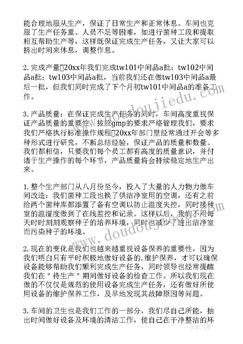 最新年终生产经理述职报告总结(汇总8篇)