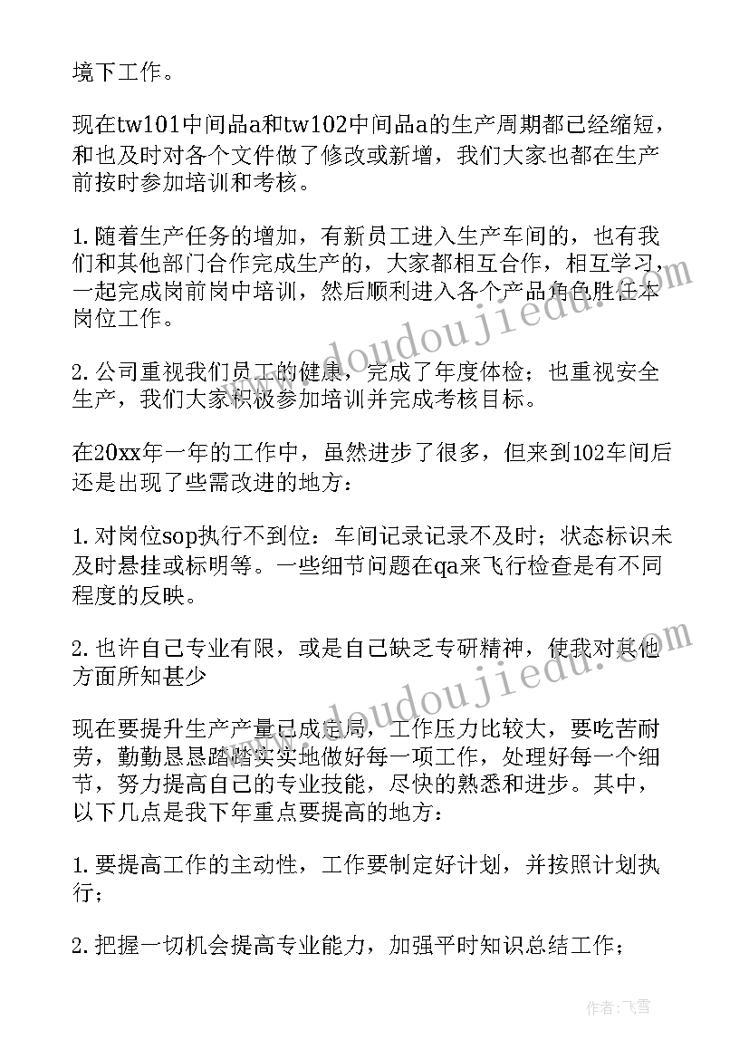 最新年终生产经理述职报告总结(汇总8篇)