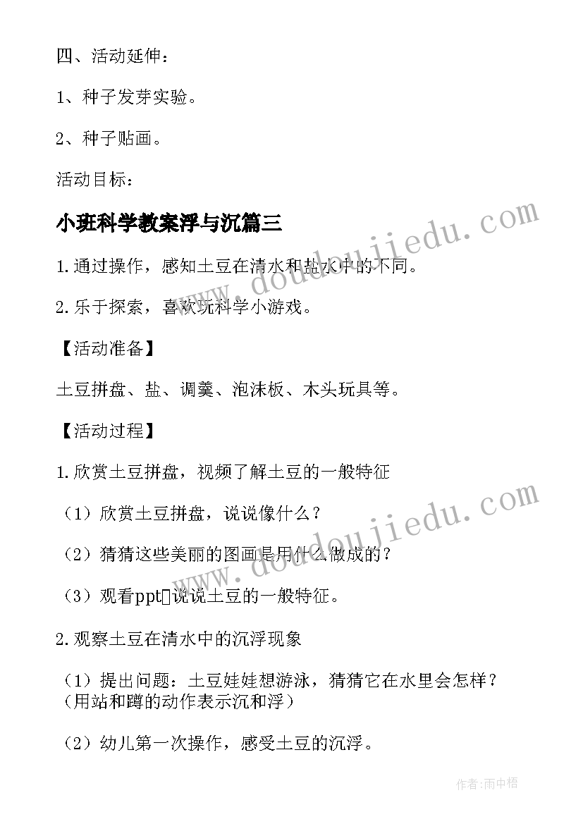 最新小班科学教案浮与沉(优秀16篇)