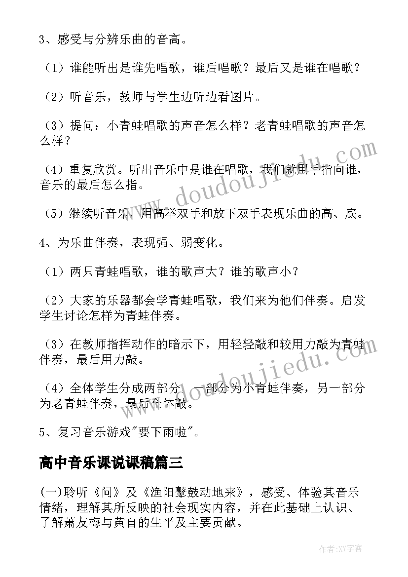 2023年高中音乐课说课稿 高中音乐合唱教案(模板15篇)