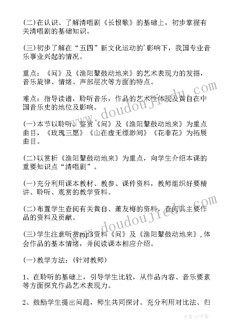 2023年高中音乐课说课稿 高中音乐合唱教案(模板15篇)