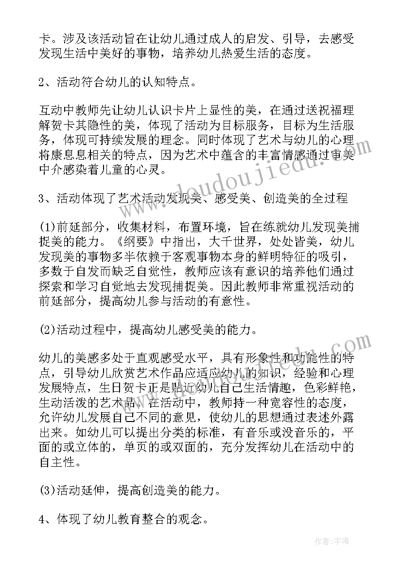 借生日教学反思(优秀8篇)