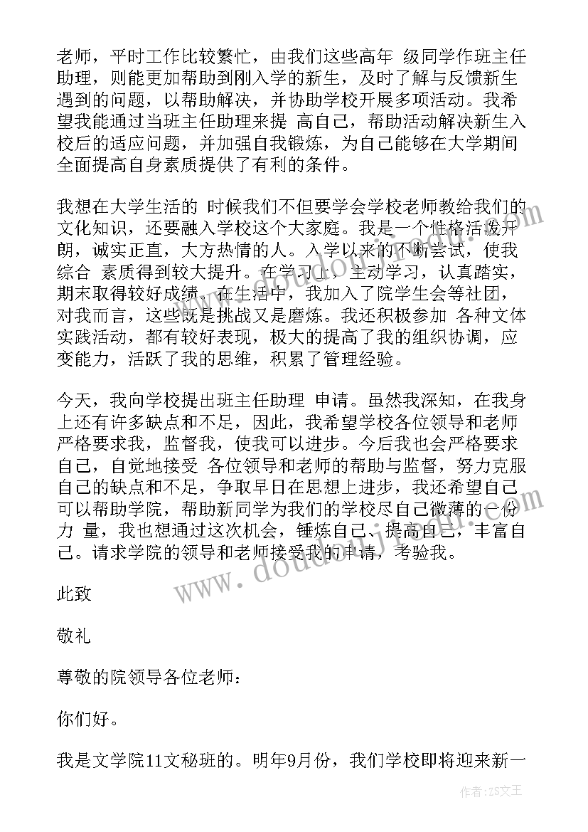 最新大学班助面试自我介绍 大学生带班助教面试自我介绍(精选8篇)