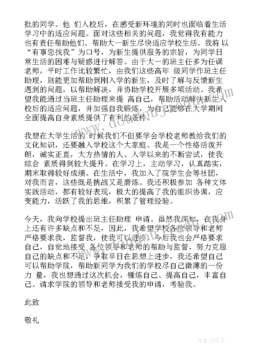 最新大学班助面试自我介绍 大学生带班助教面试自我介绍(精选8篇)