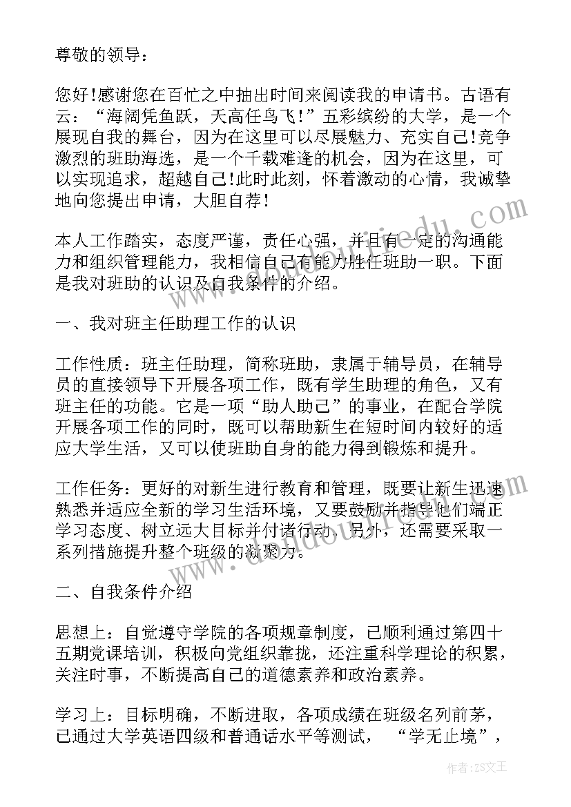 最新大学班助面试自我介绍 大学生带班助教面试自我介绍(精选8篇)