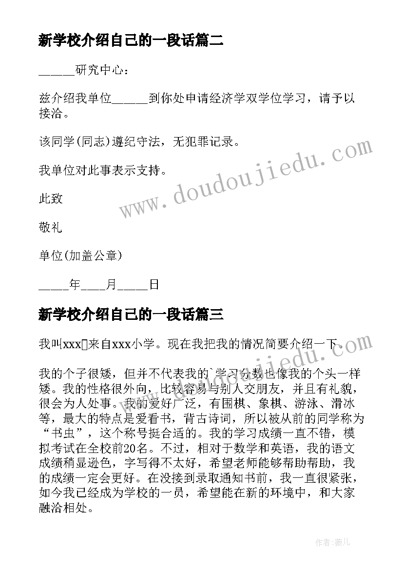 2023年新学校介绍自己的一段话 新学校自我介绍(通用8篇)