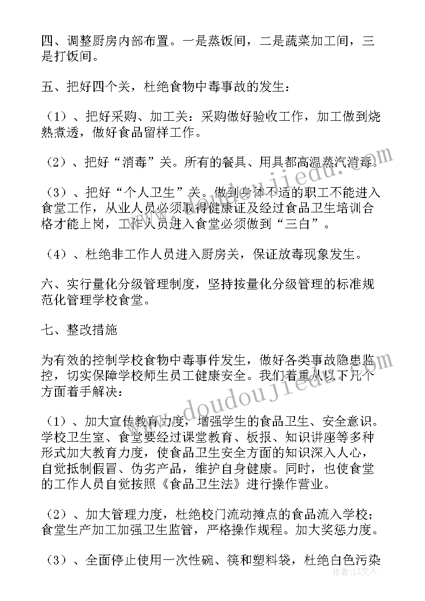 最新食堂食品自检自查报告 学校食堂食品安全自检自查报告(实用10篇)