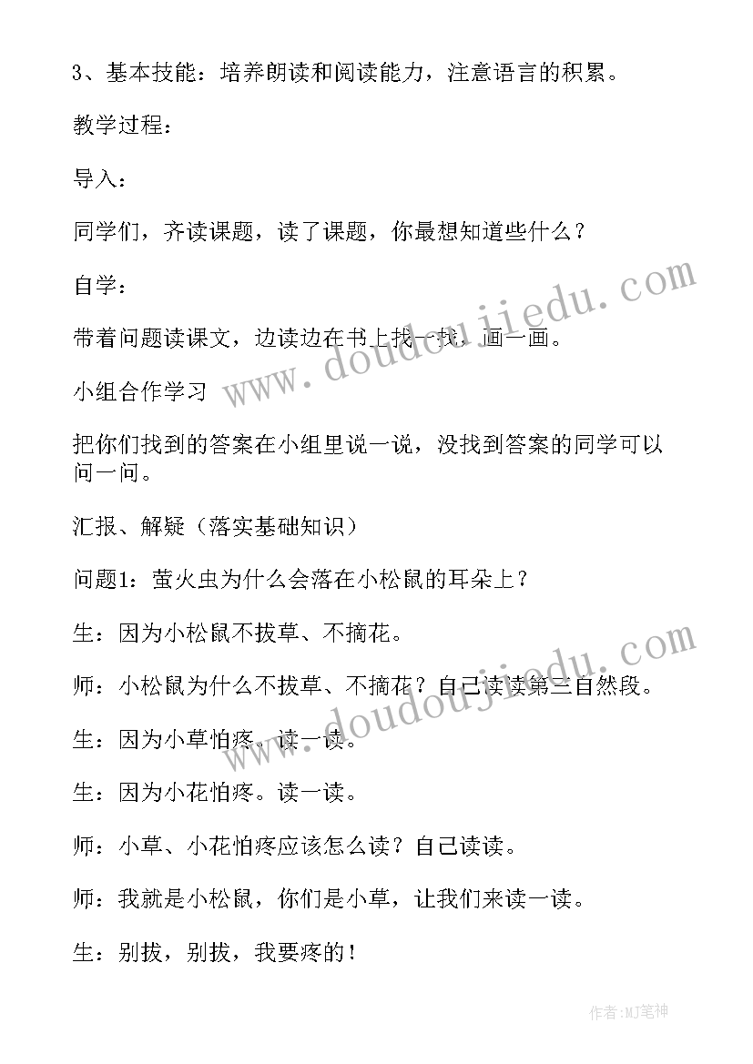 最新谁的耳朵灵教案语言 幼儿园中班语言教案树叶小耳朵(汇总8篇)