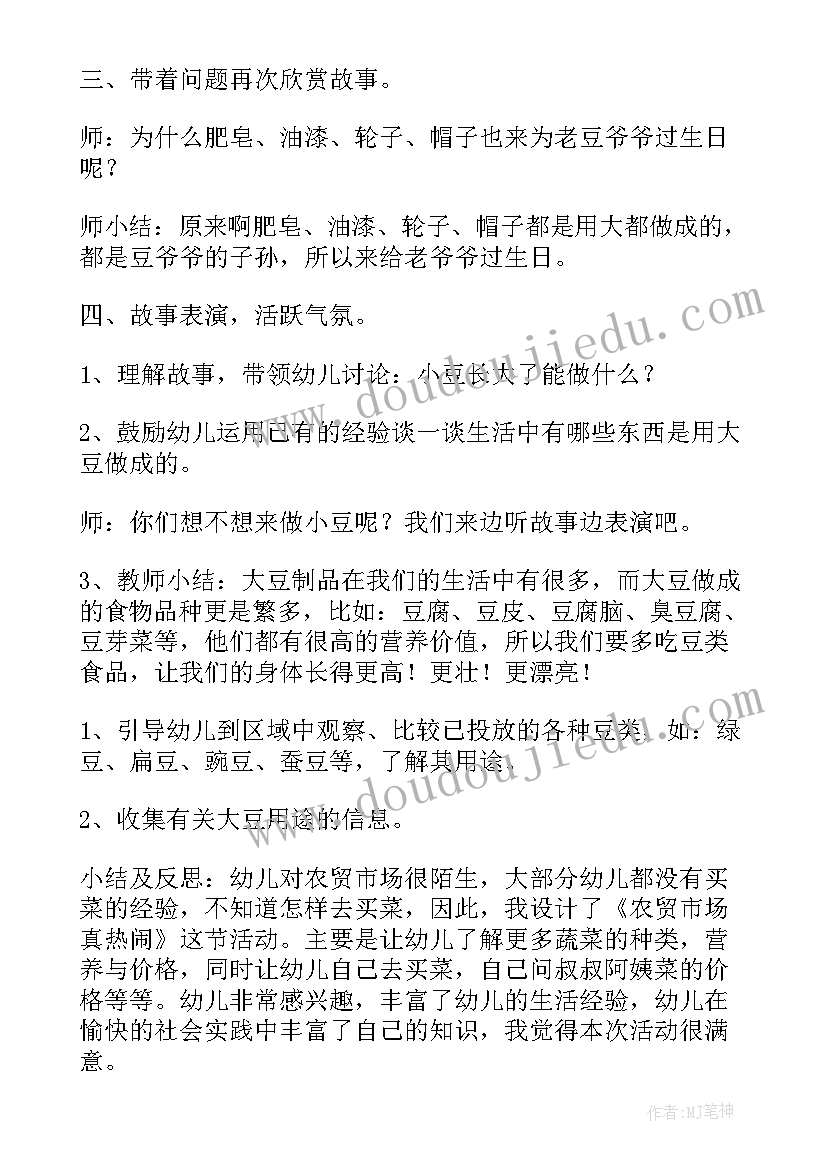 最新谁的耳朵灵教案语言 幼儿园中班语言教案树叶小耳朵(汇总8篇)