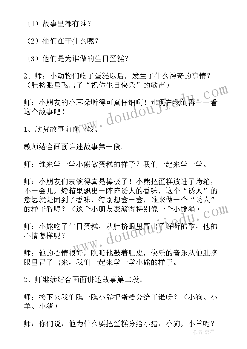 中班语言第二块蛋糕教案设计(模板8篇)