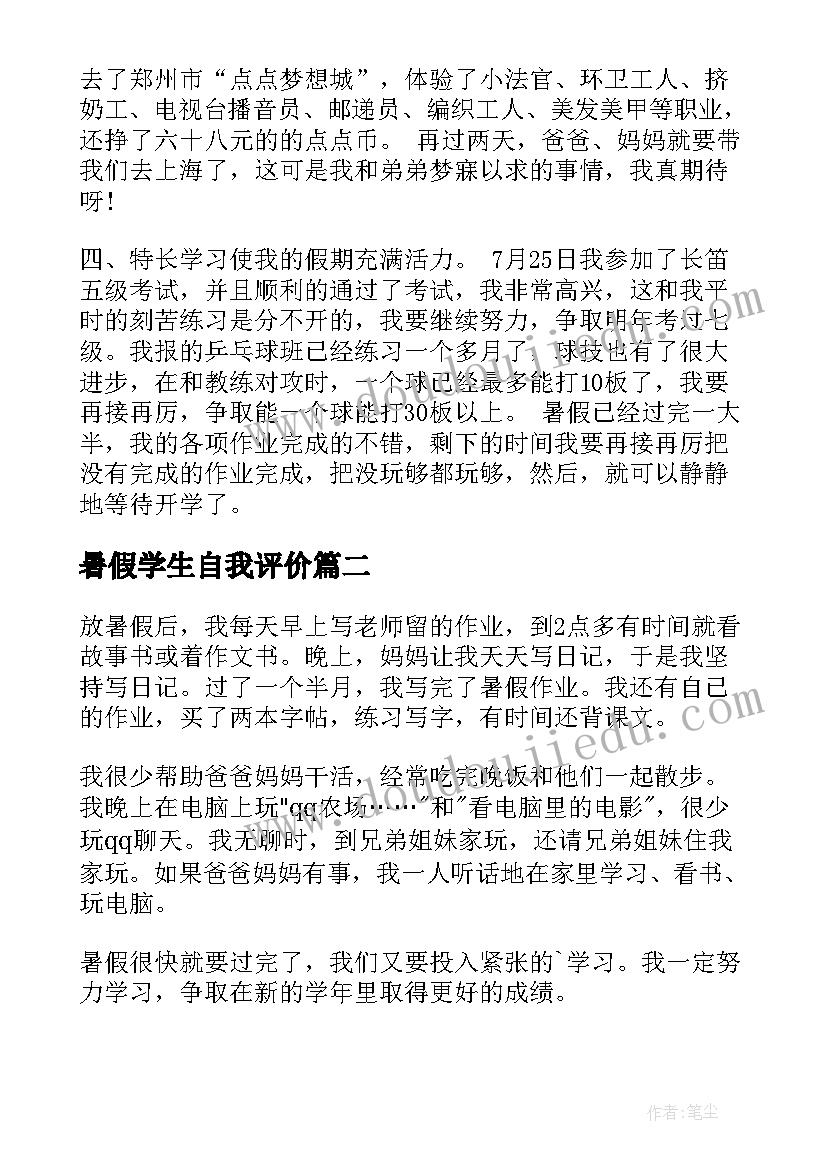 最新暑假学生自我评价(大全8篇)