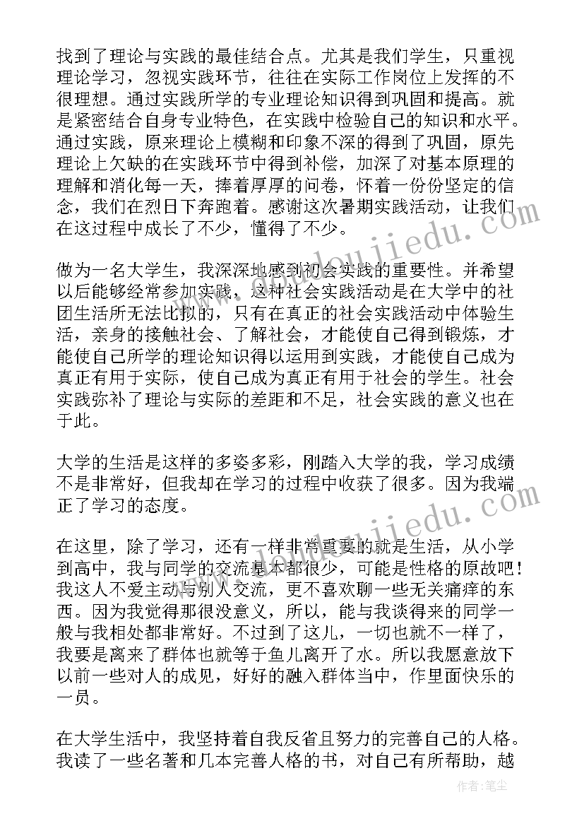 最新暑假学生自我评价(大全8篇)