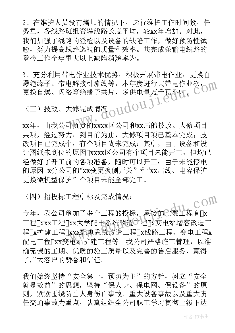 电站年终总结个人(优质17篇)