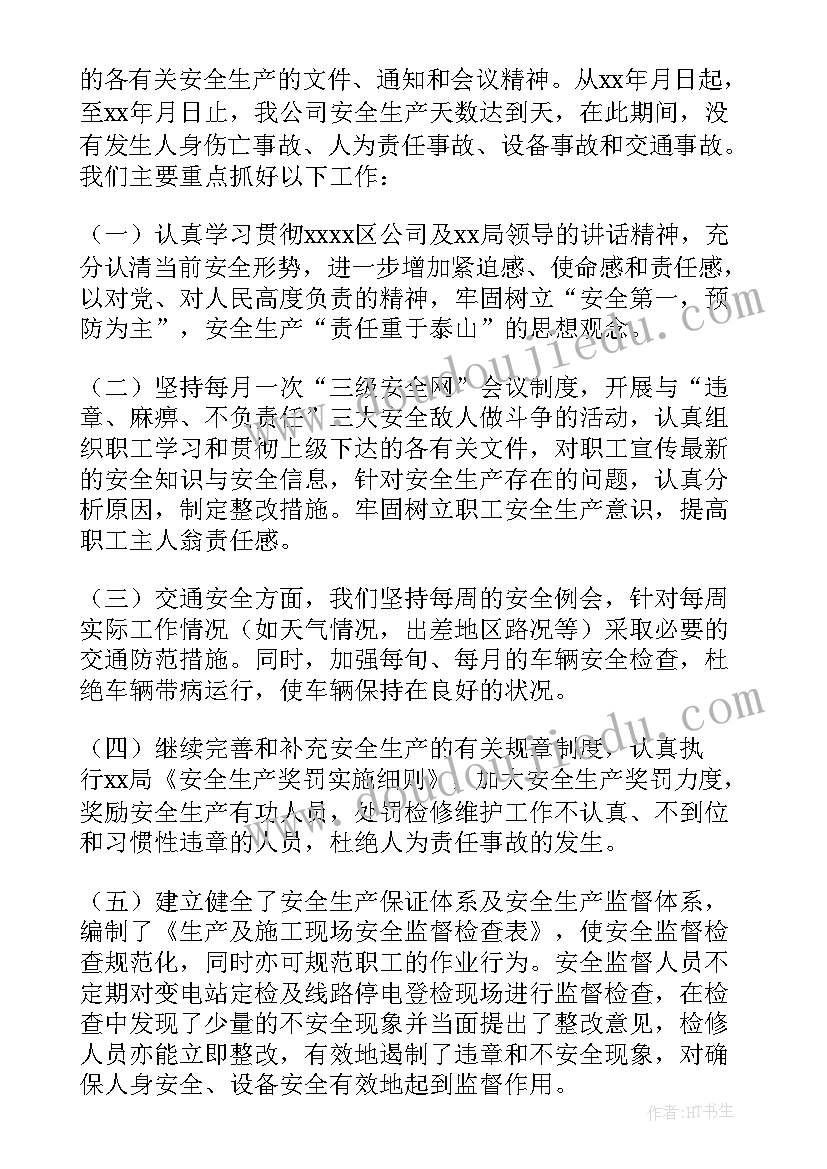 电站年终总结个人(优质17篇)