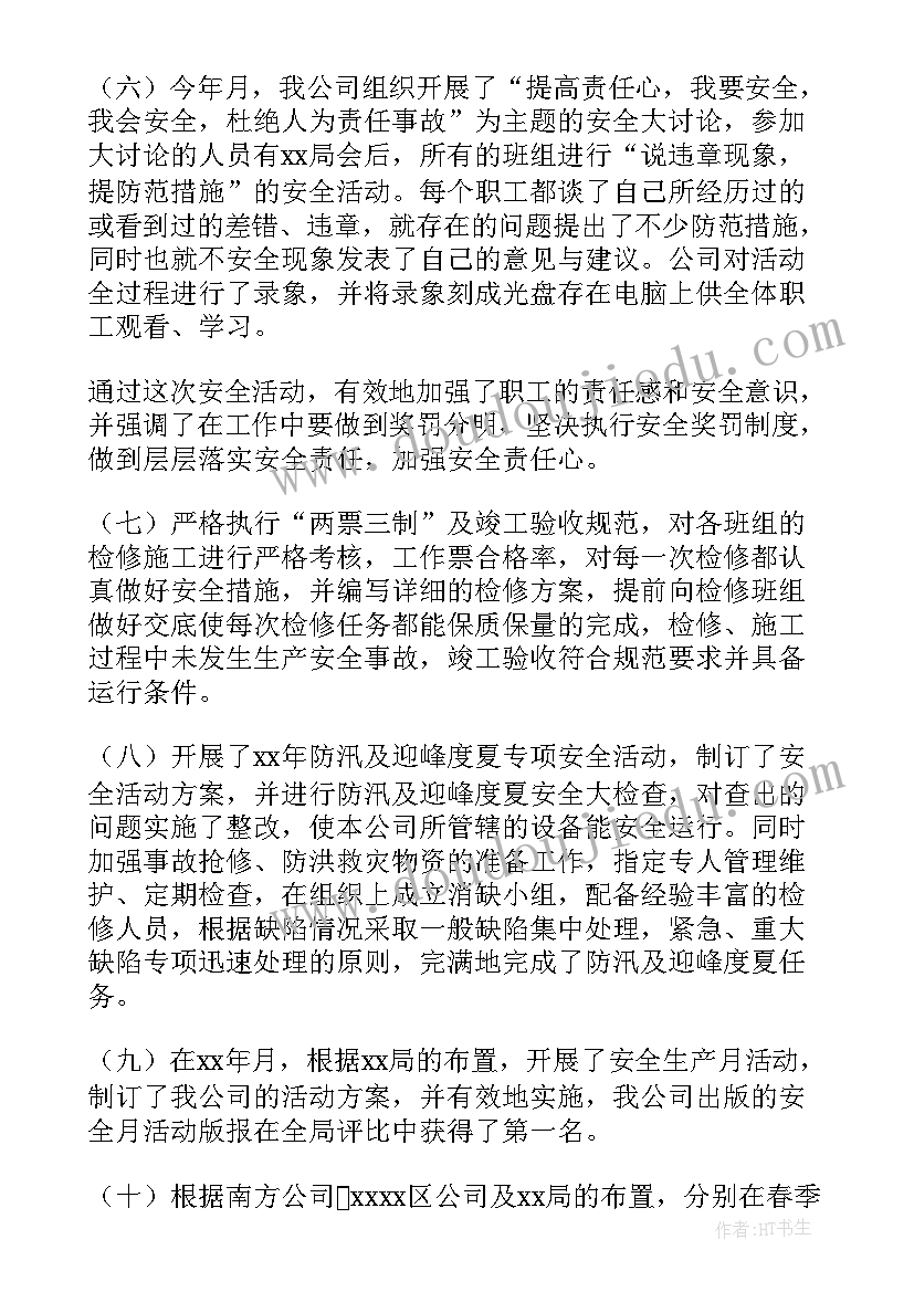 电站年终总结个人(优质17篇)