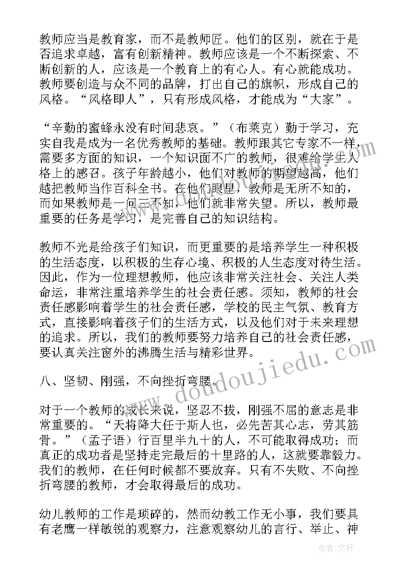 新学期个人工作计划小班 新学期教师个人工作计划(汇总18篇)