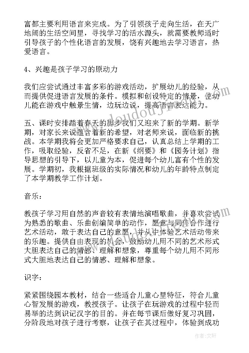 新学期个人工作计划小班 新学期教师个人工作计划(汇总18篇)