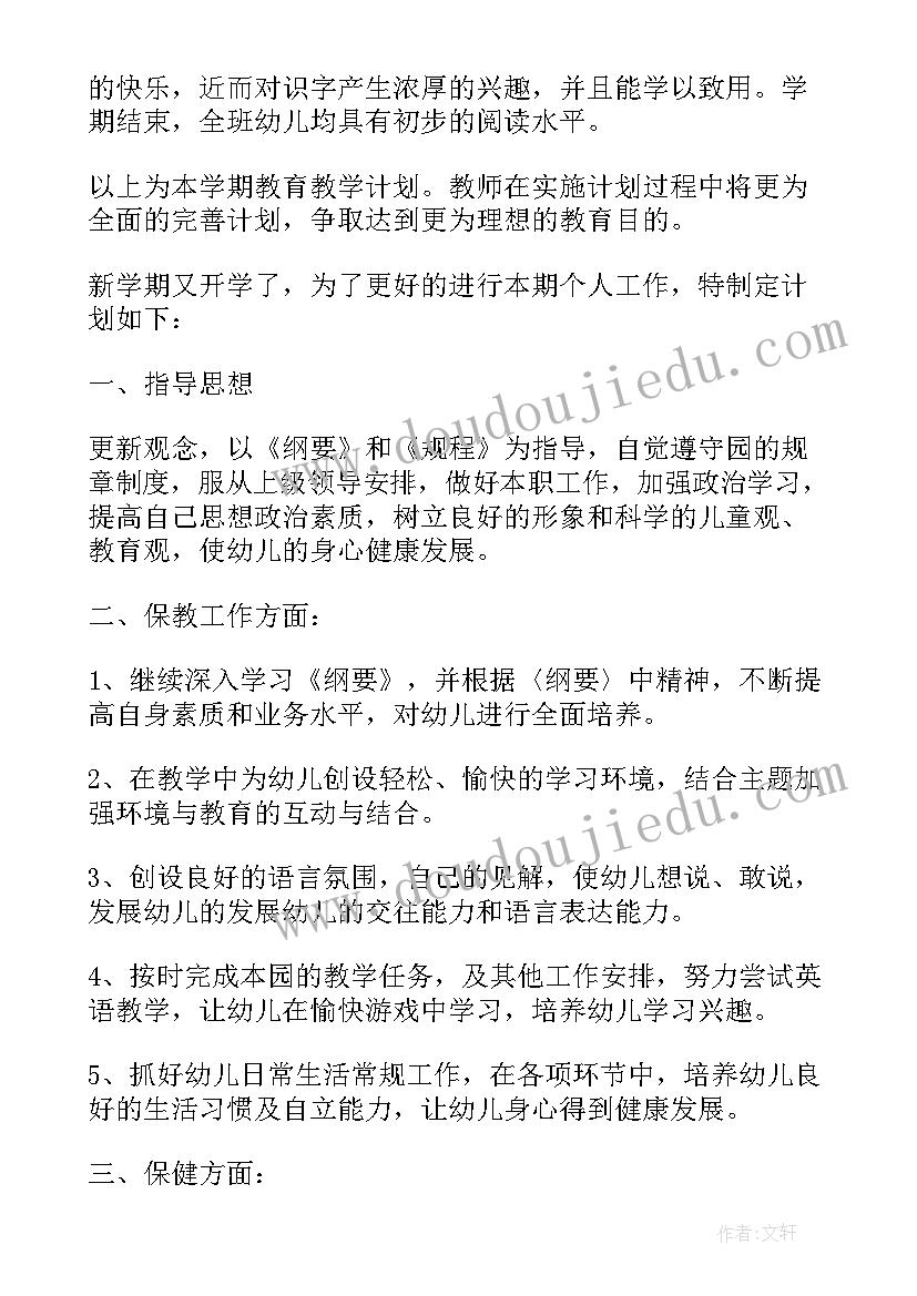 新学期个人工作计划小班 新学期教师个人工作计划(汇总18篇)