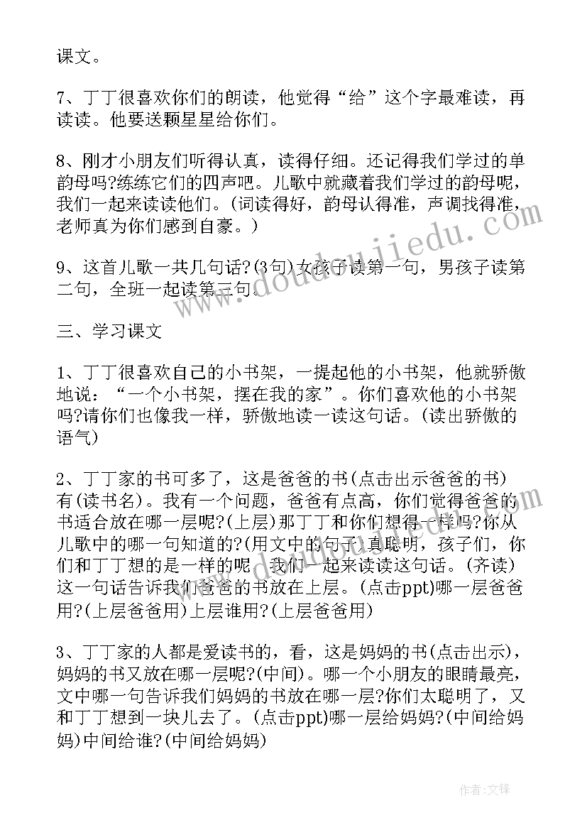 最新小书架一年级语文教案 小学一年级语文小书架备课教案(汇总8篇)