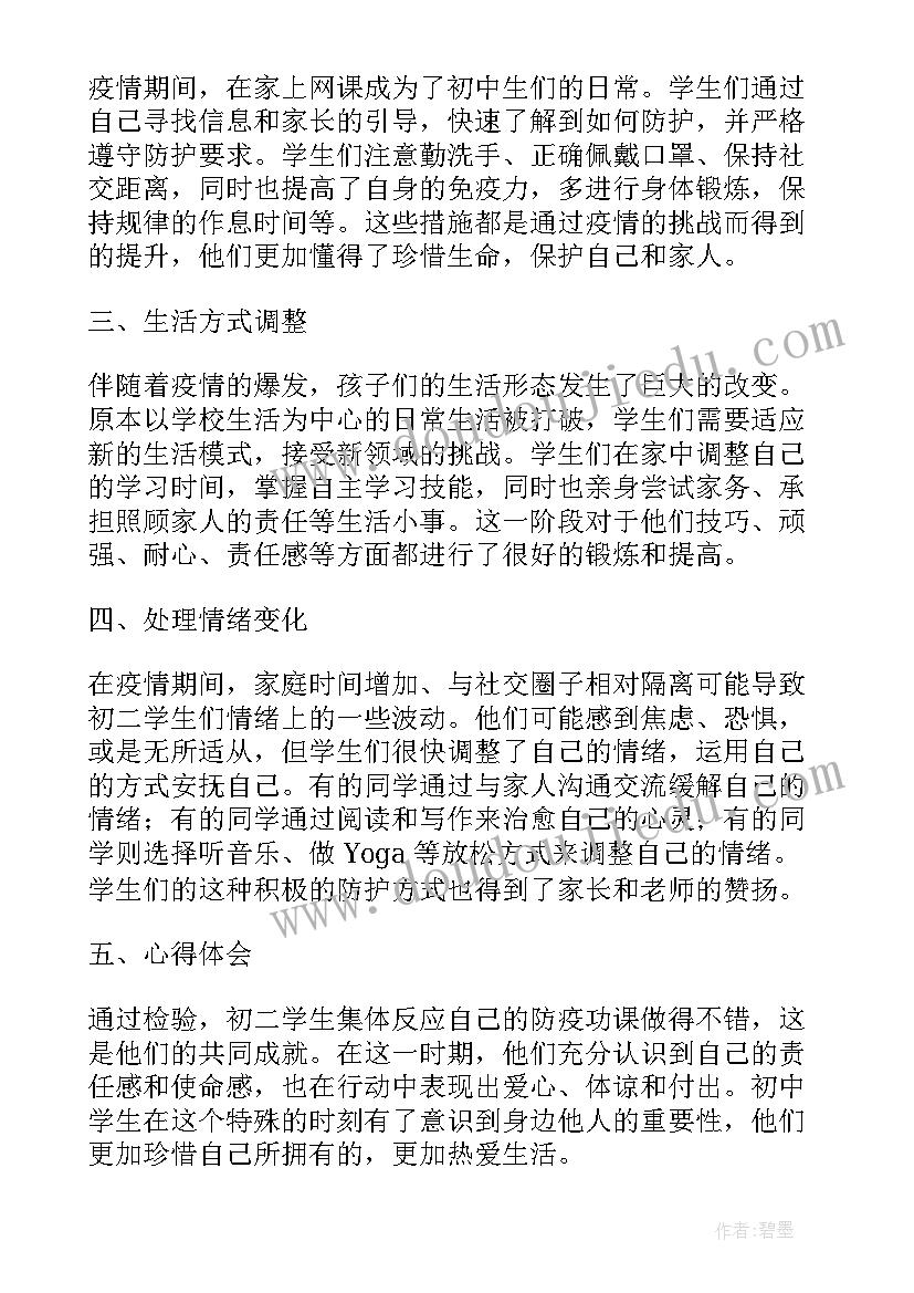 初二学生愿你 初二学生劳动视频心得体会(优质8篇)