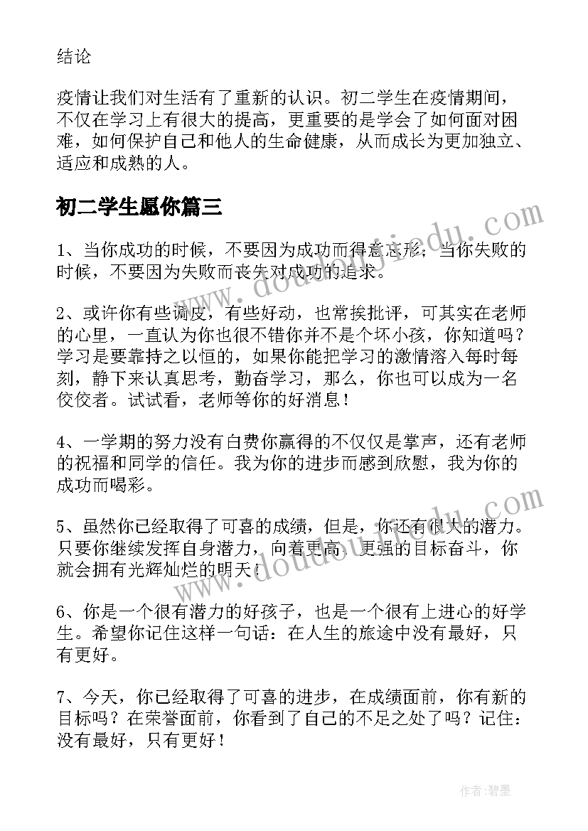 初二学生愿你 初二学生劳动视频心得体会(优质8篇)