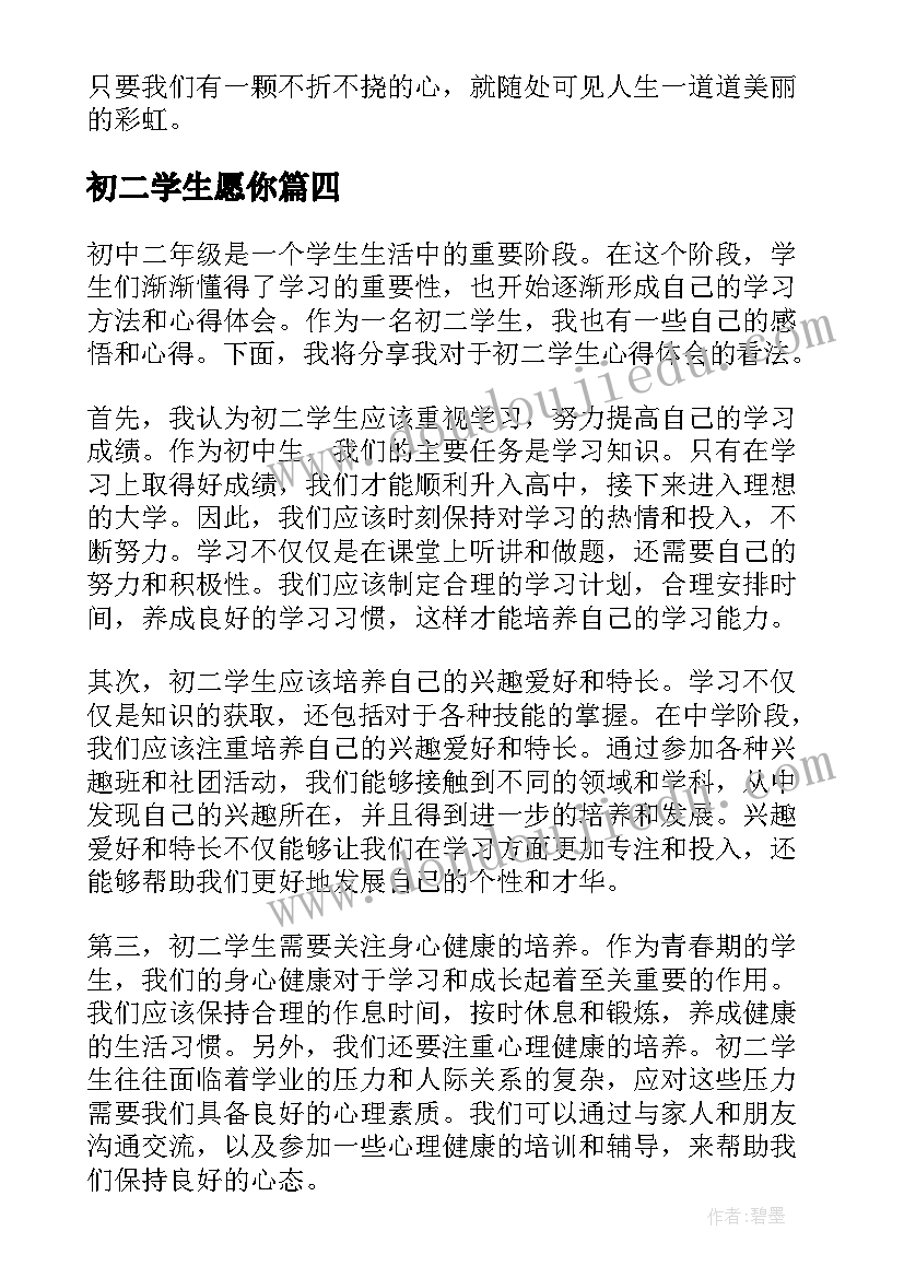 初二学生愿你 初二学生劳动视频心得体会(优质8篇)