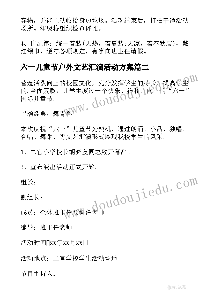 最新六一儿童节户外文艺汇演活动方案 六一儿童节文艺汇演活动方案(优秀8篇)