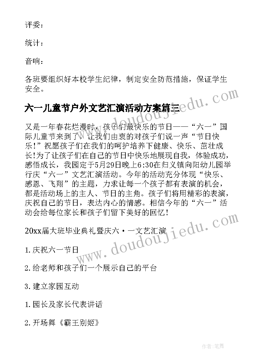 最新六一儿童节户外文艺汇演活动方案 六一儿童节文艺汇演活动方案(优秀8篇)