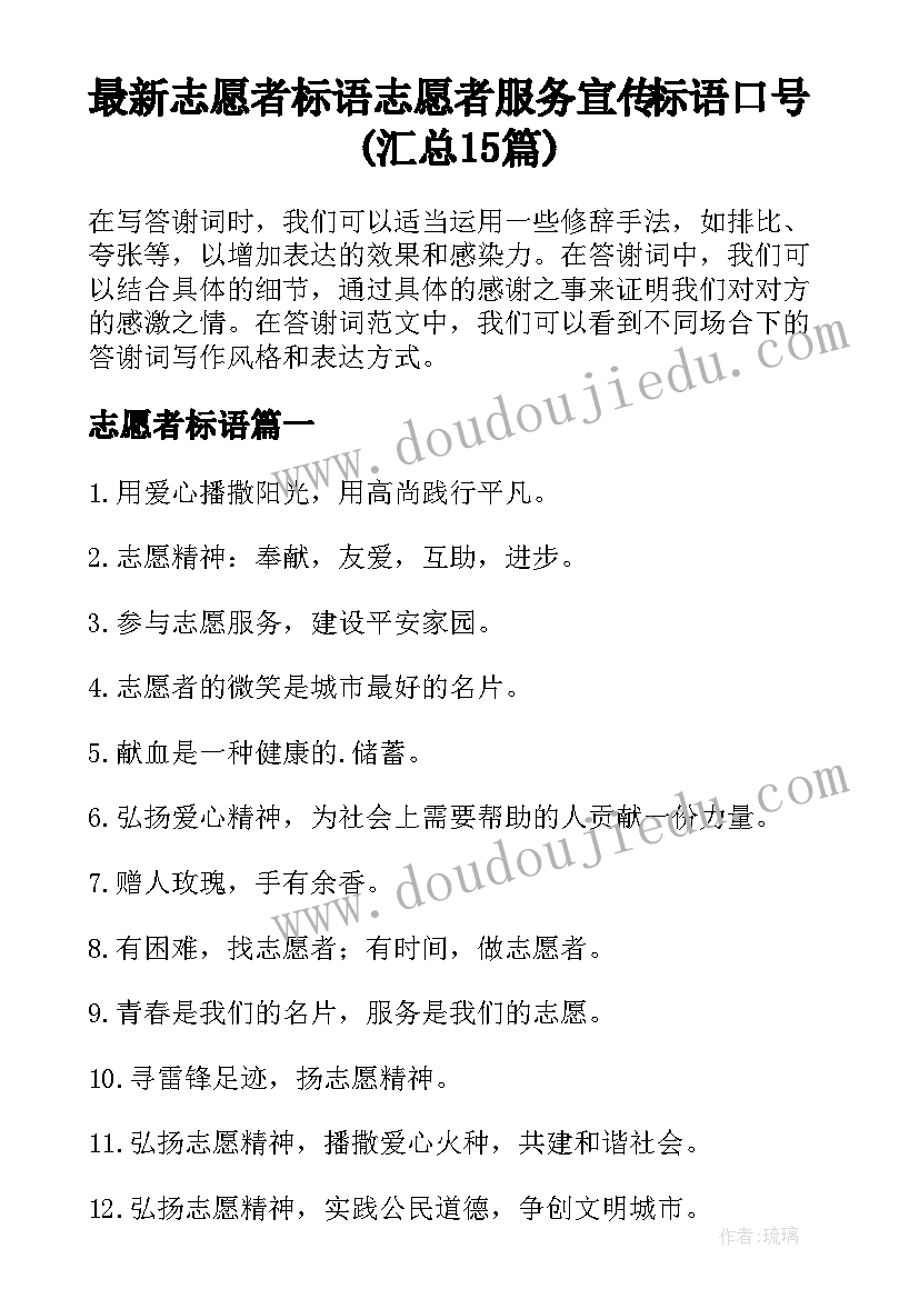 最新志愿者标语 志愿者服务宣传标语口号(汇总15篇)