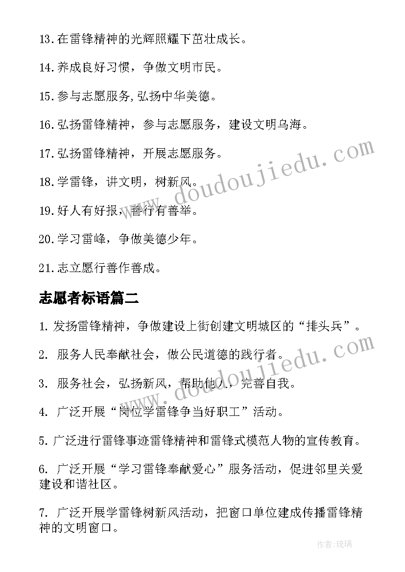 最新志愿者标语 志愿者服务宣传标语口号(汇总15篇)