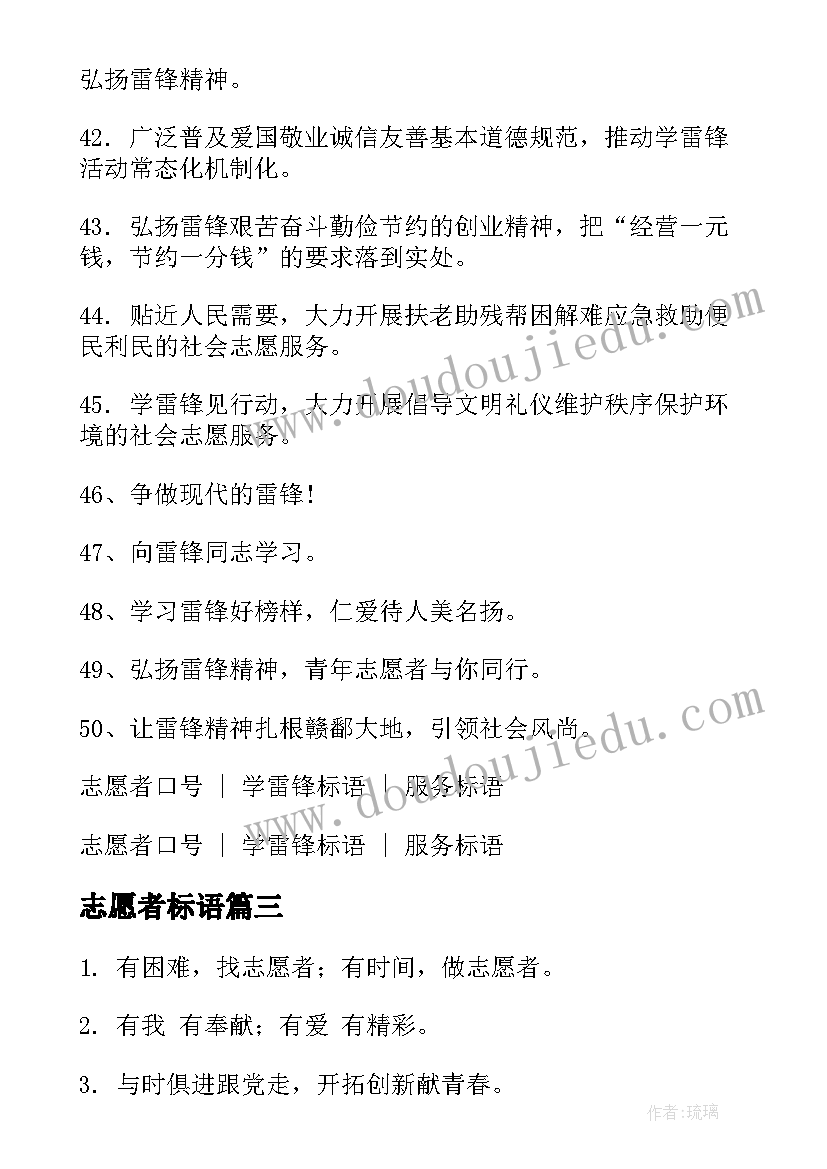 最新志愿者标语 志愿者服务宣传标语口号(汇总15篇)