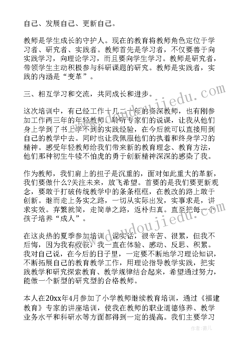 2023年农村小学教师心得体会(大全17篇)