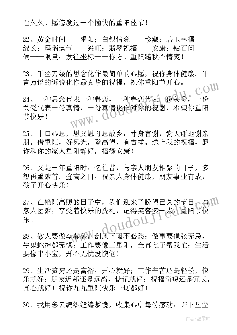 九九重阳节短语 九九重阳节祝福语短信(模板19篇)