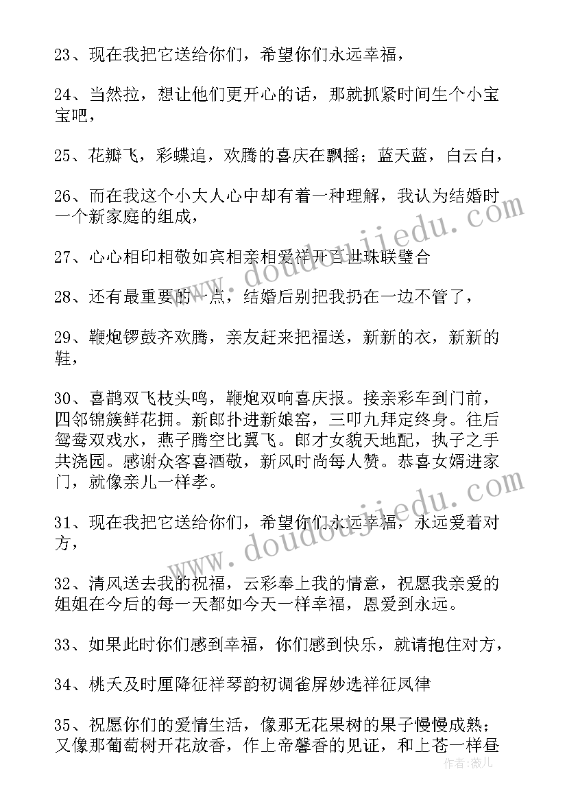 最新对哥哥结婚的祝福句子(优质8篇)