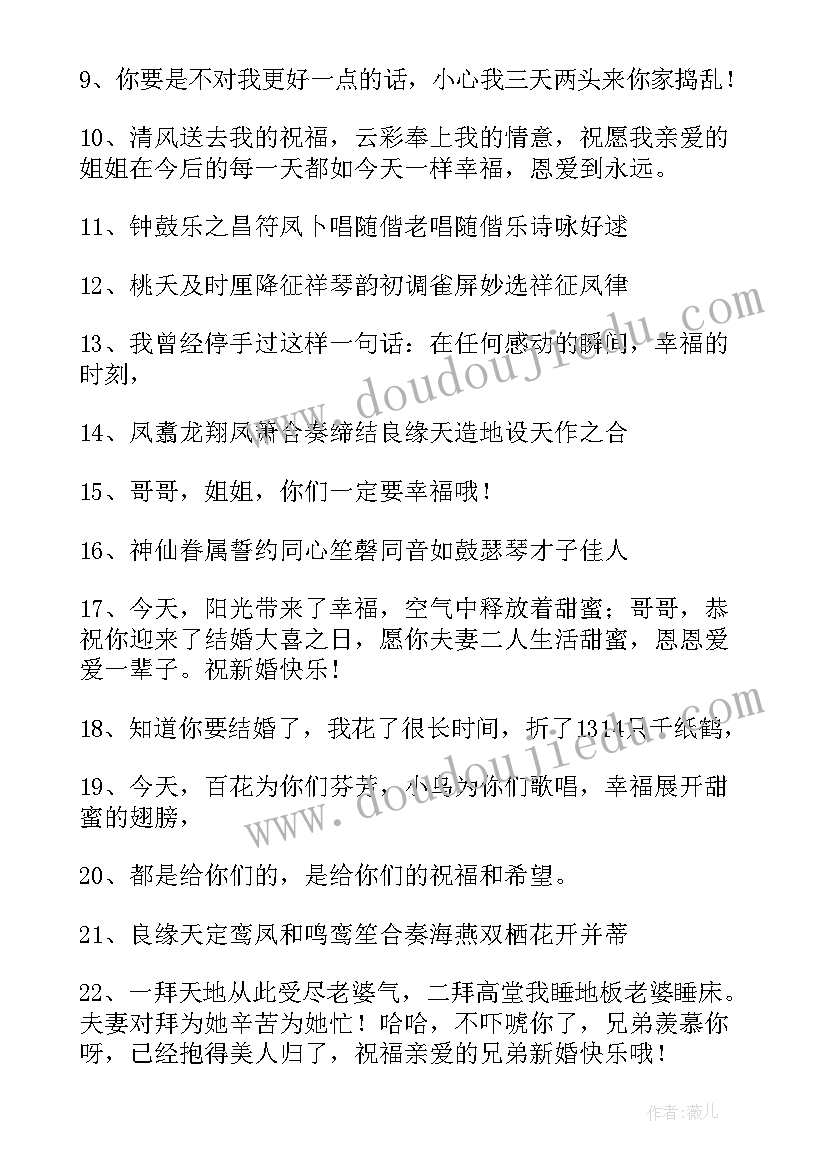 最新对哥哥结婚的祝福句子(优质8篇)