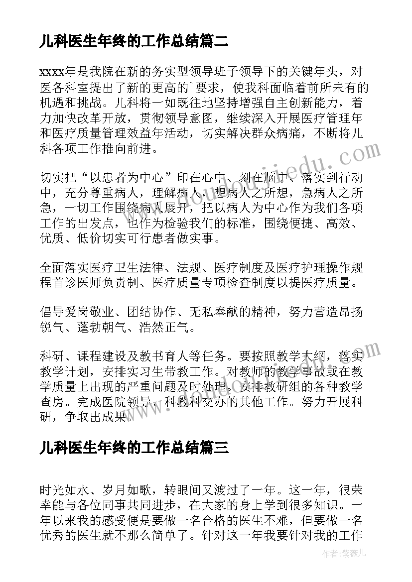 最新儿科医生年终的工作总结(汇总9篇)