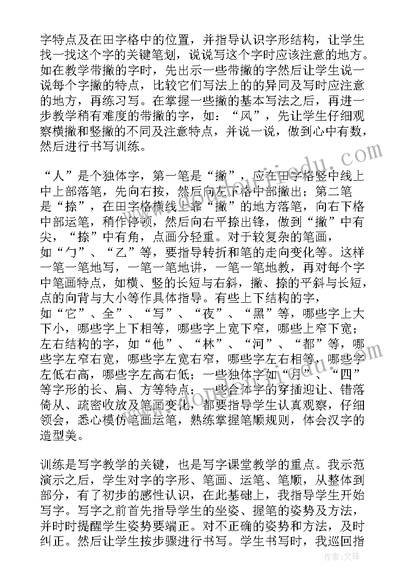 2023年一年级写字教学反思与评价(大全13篇)