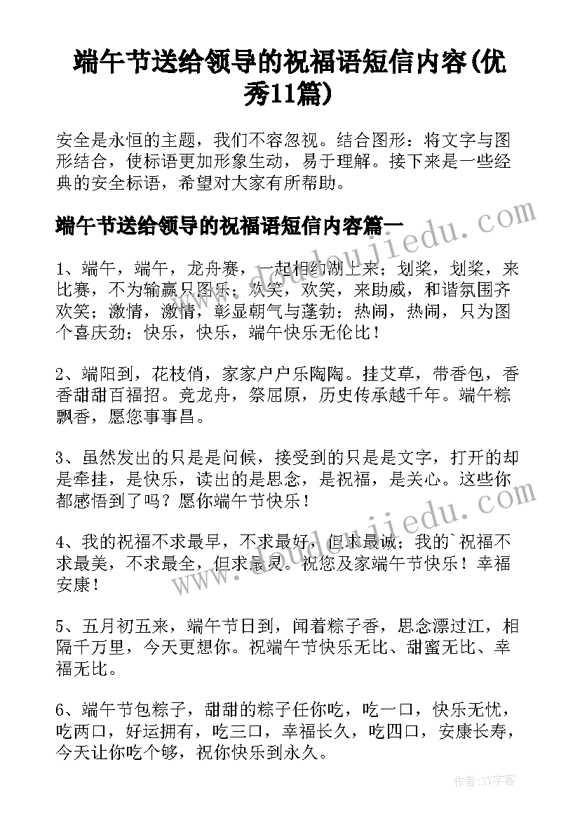 端午节送给领导的祝福语短信内容(优秀11篇)