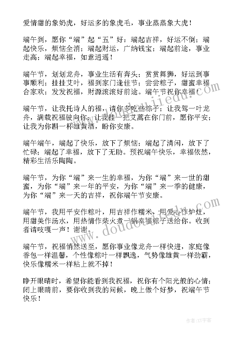 端午节送给领导的祝福语短信内容(优秀11篇)