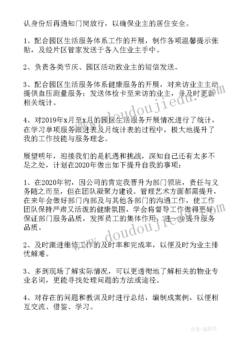 2023年物业员工年度个人工作总结(优质10篇)