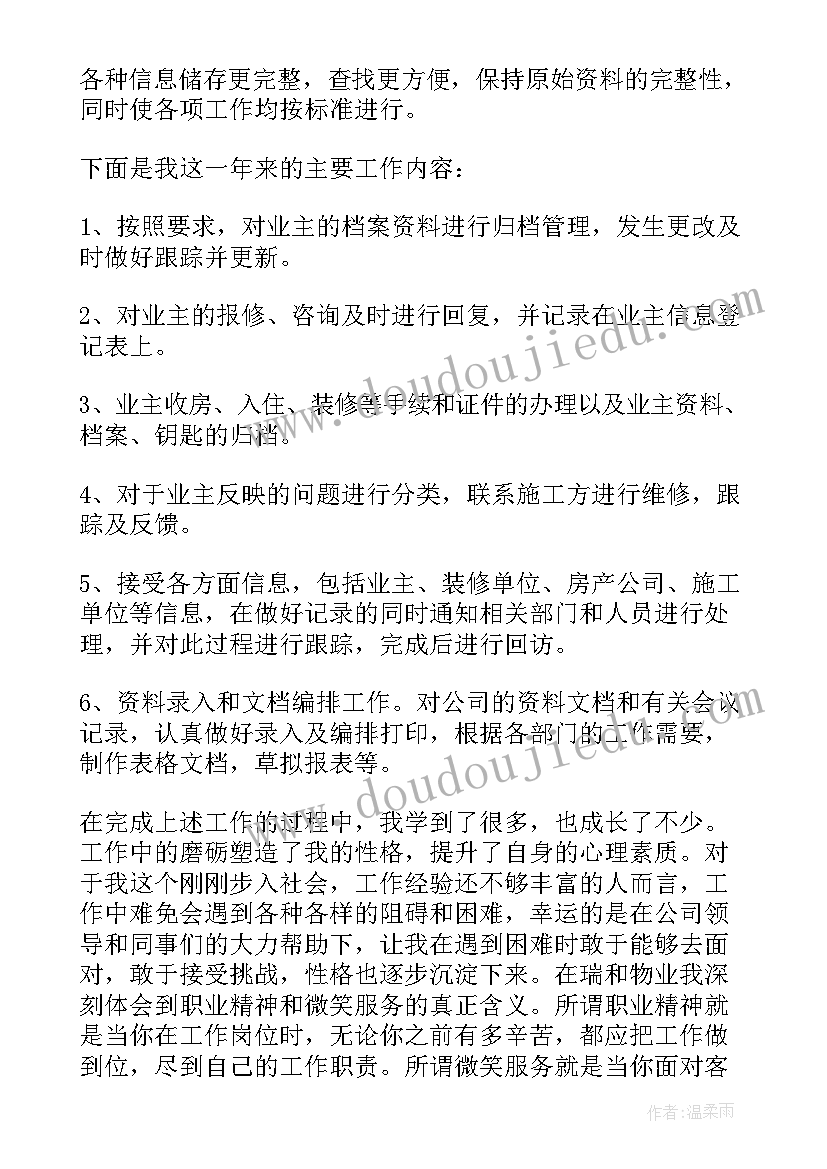 2023年物业员工年度个人工作总结(优质10篇)