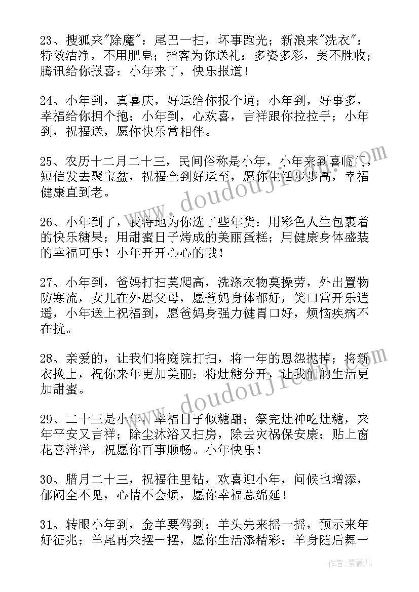 最新小年快乐五百字 小年快乐祝福语(模板12篇)