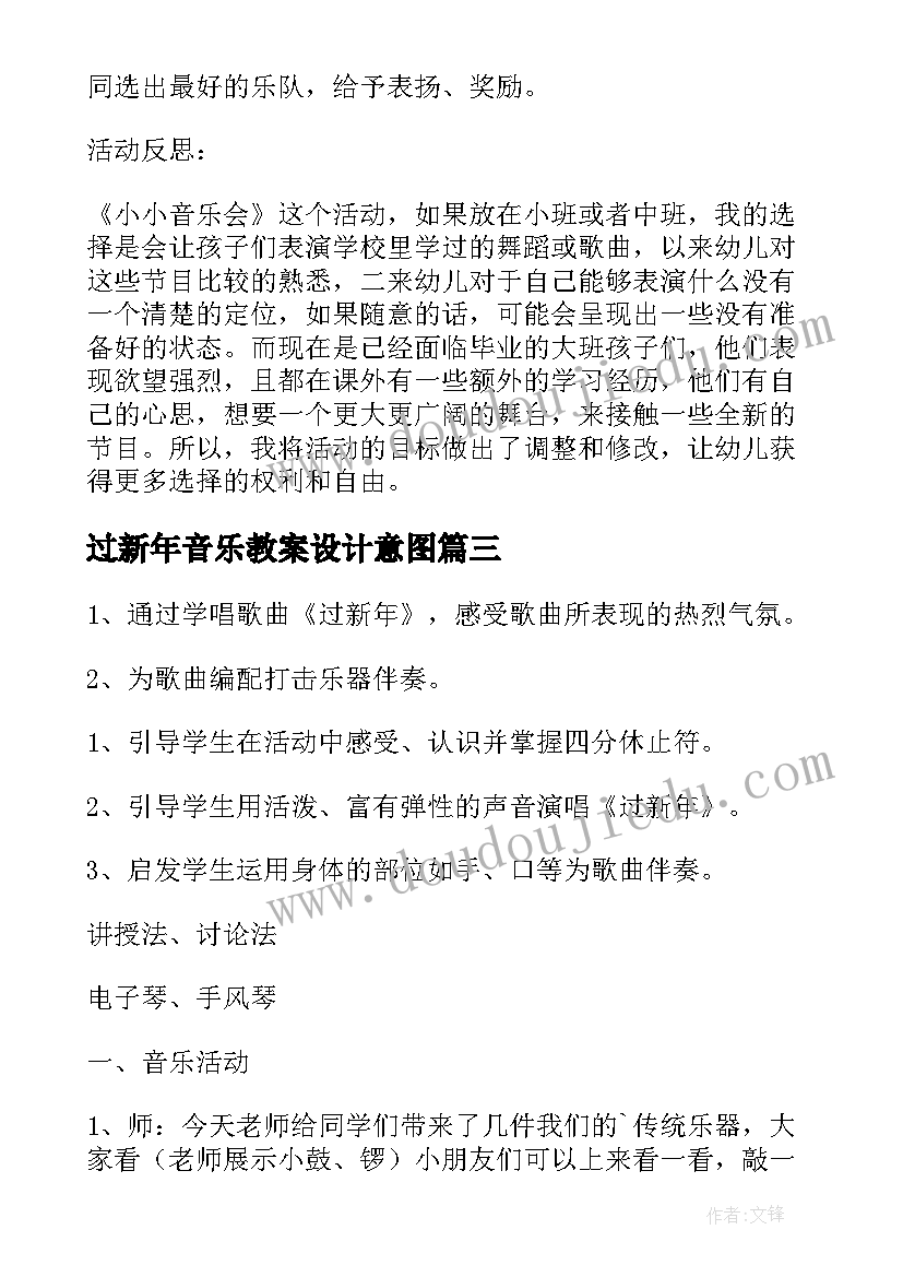 2023年过新年音乐教案设计意图(优秀10篇)