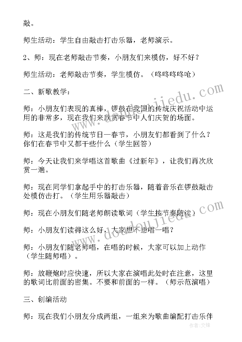 2023年过新年音乐教案设计意图(优秀10篇)