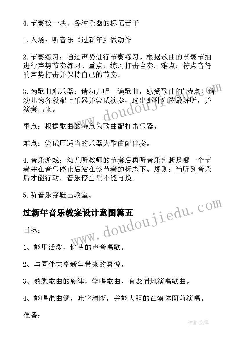 2023年过新年音乐教案设计意图(优秀10篇)