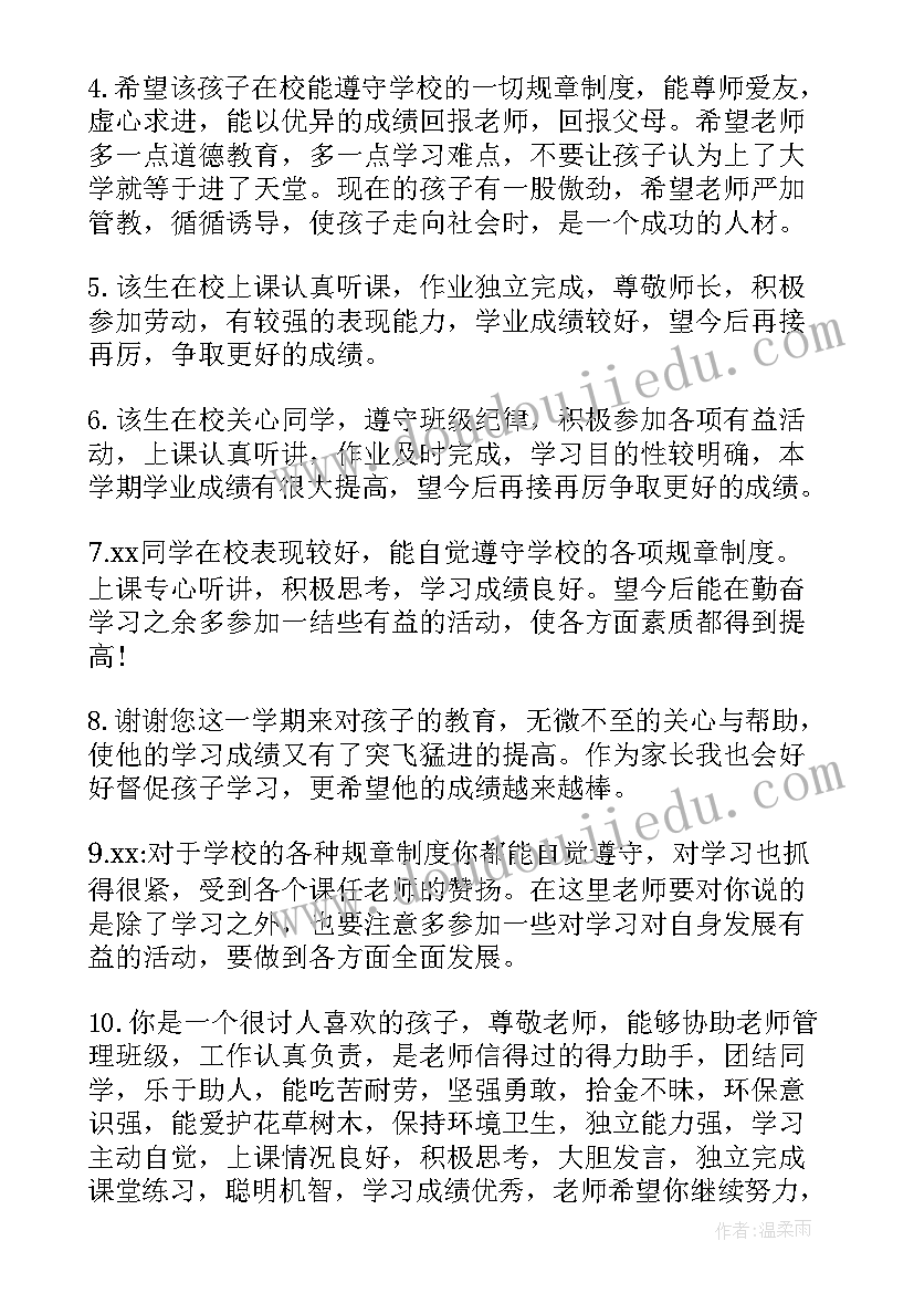 2023年九年级学生综合素质评语(优秀12篇)