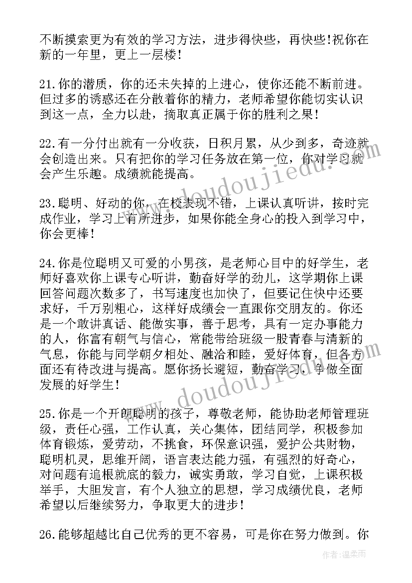 2023年九年级学生综合素质评语(优秀12篇)