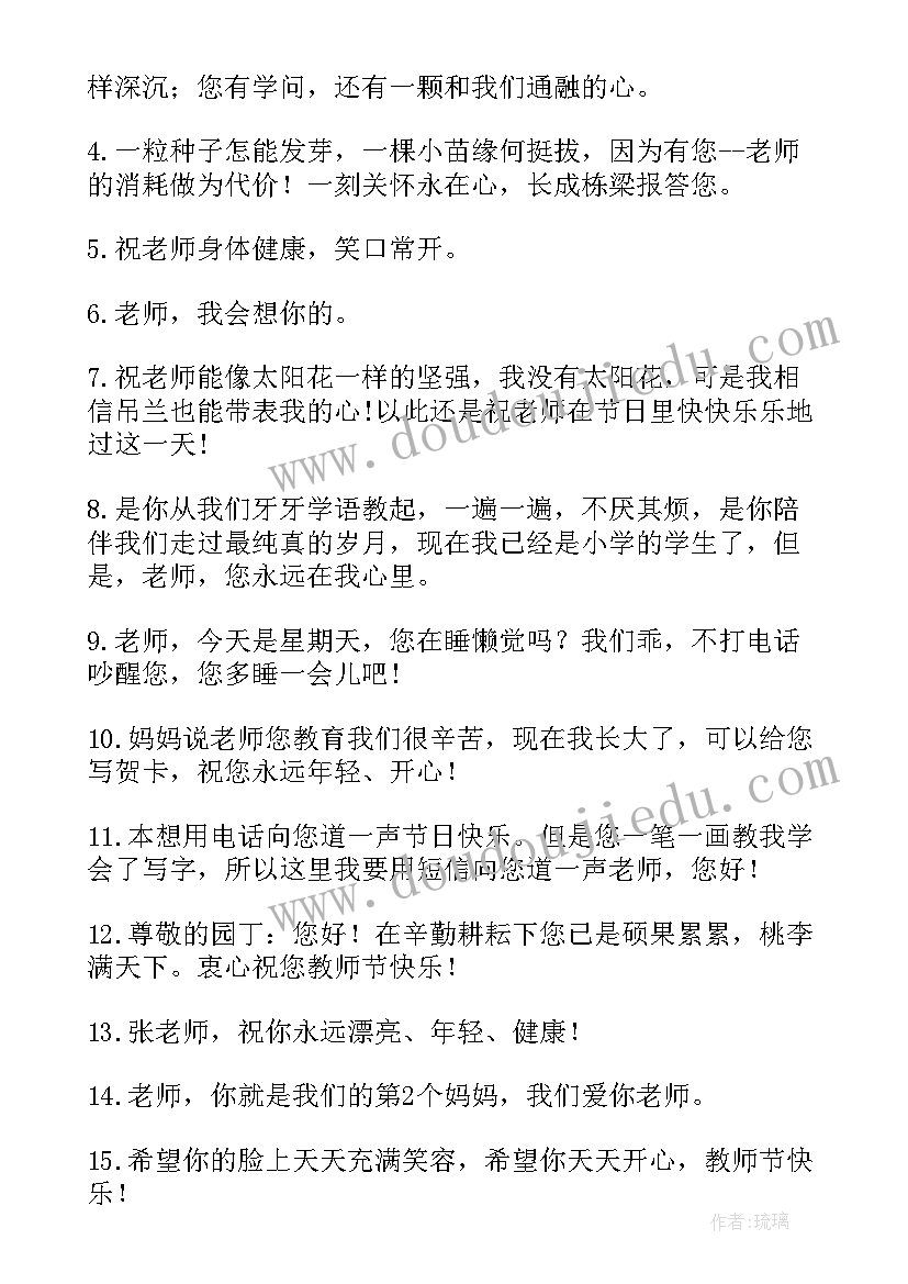 2023年教师节幼儿园给老师的简单祝福语有哪些(优秀8篇)