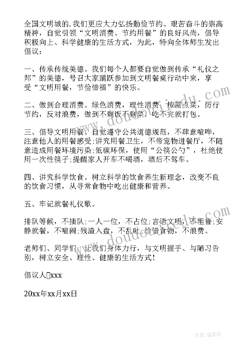 最新光盘行动倡议书小学生 学校光盘行动倡议书(模板17篇)