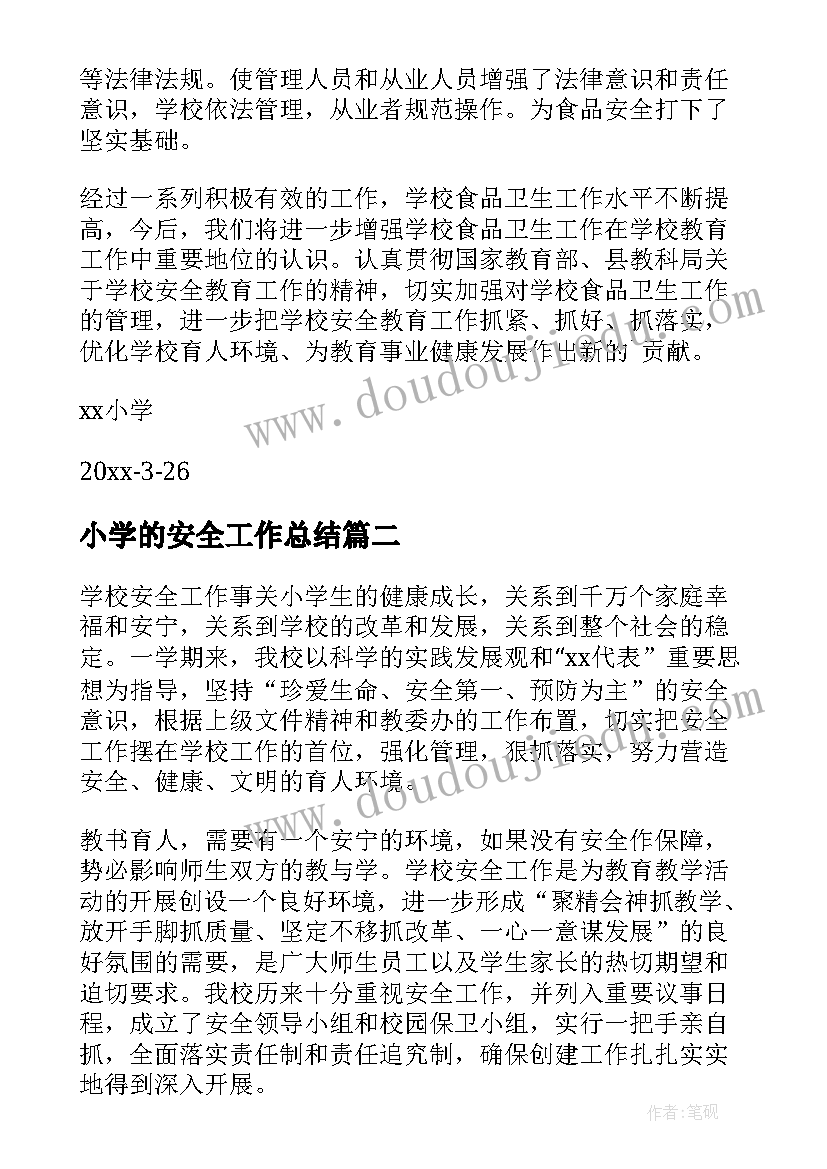 小学的安全工作总结(实用8篇)